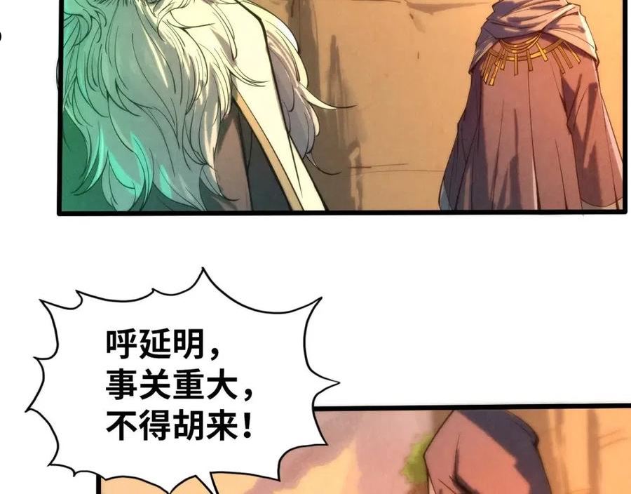 这一世我要当至尊漫画免费漫画,第103话 上古阵法64图