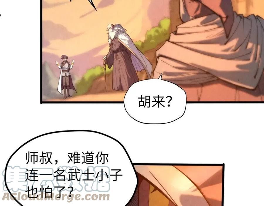 这一世我要当至尊漫画免费漫画,第103话 上古阵法65图