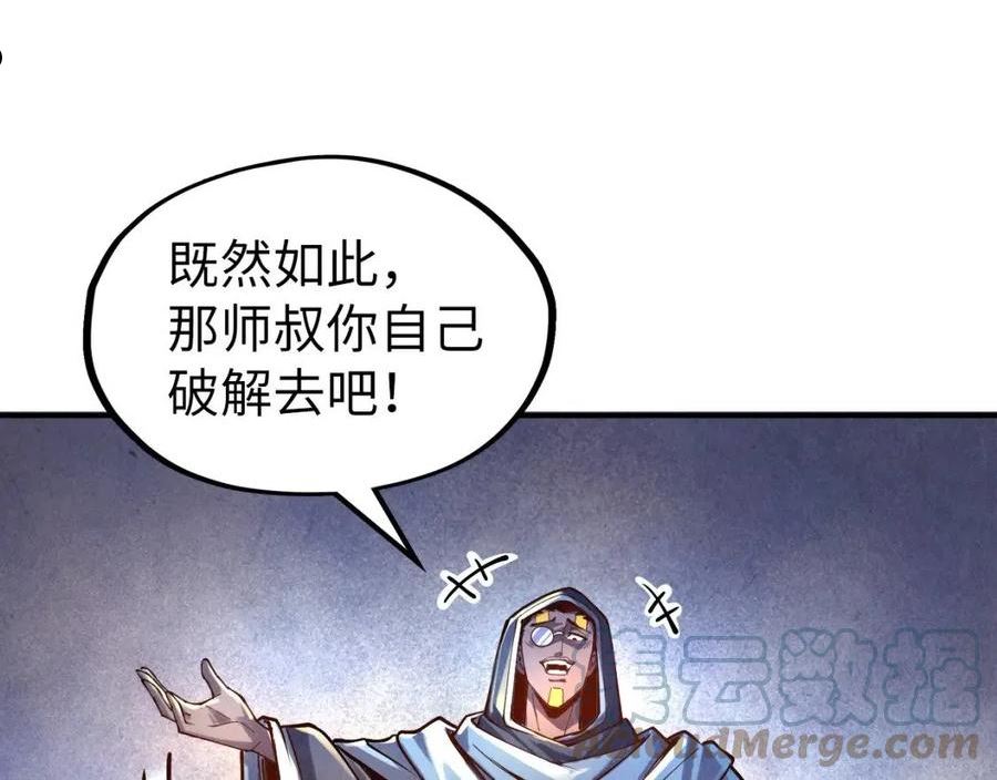 这一世我要当至尊漫画免费漫画,第103话 上古阵法69图