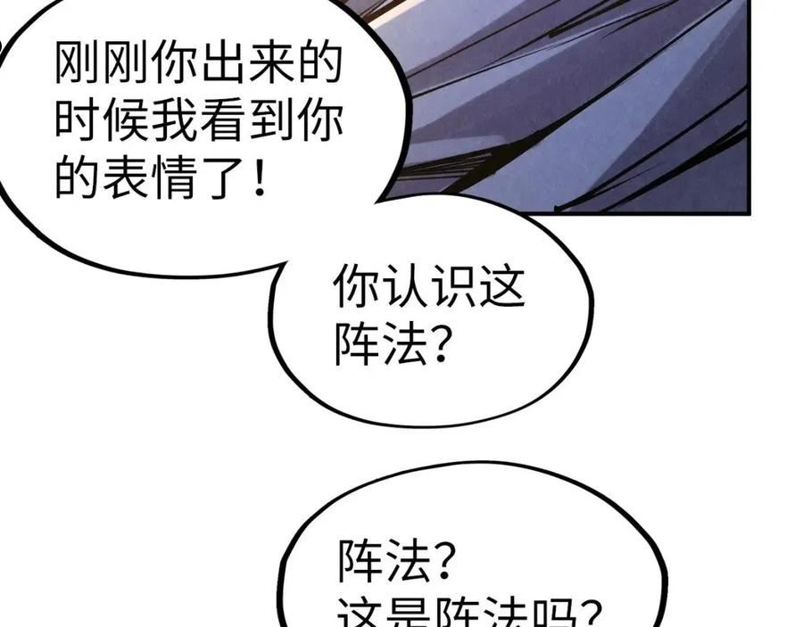 这一世我要当至尊漫画免费漫画,第103话 上古阵法76图