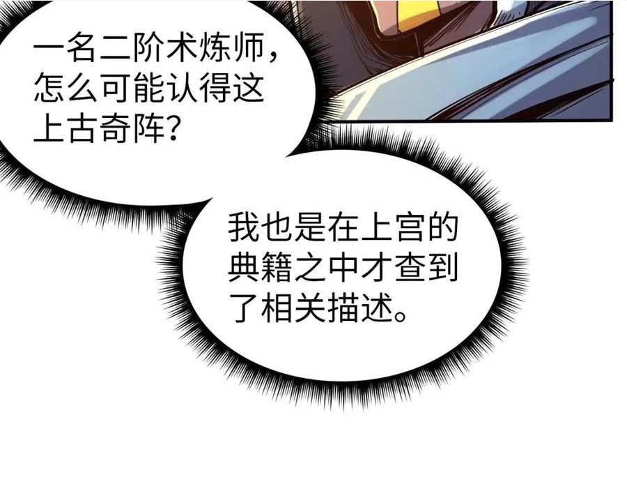 这一世我要当至尊漫画免费漫画,第103话 上古阵法80图