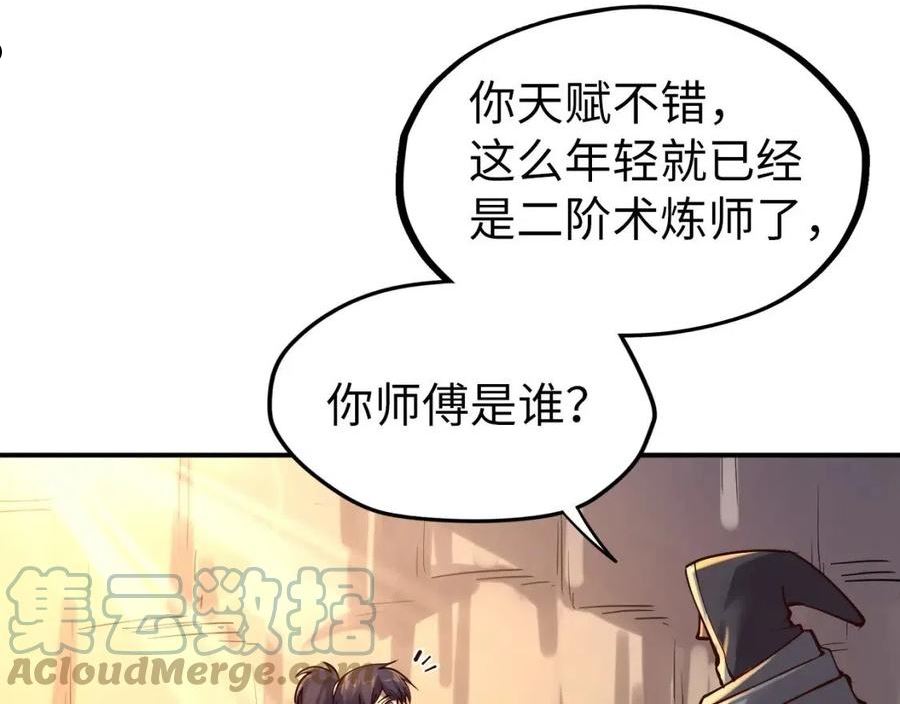 这一世我要当至尊漫画免费漫画,第103话 上古阵法81图