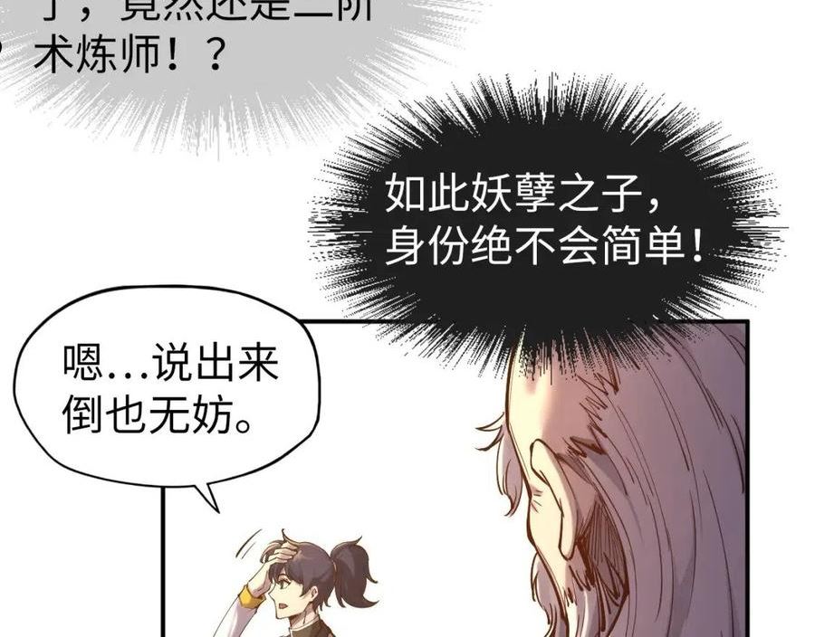 这一世我要当至尊漫画免费漫画,第103话 上古阵法84图