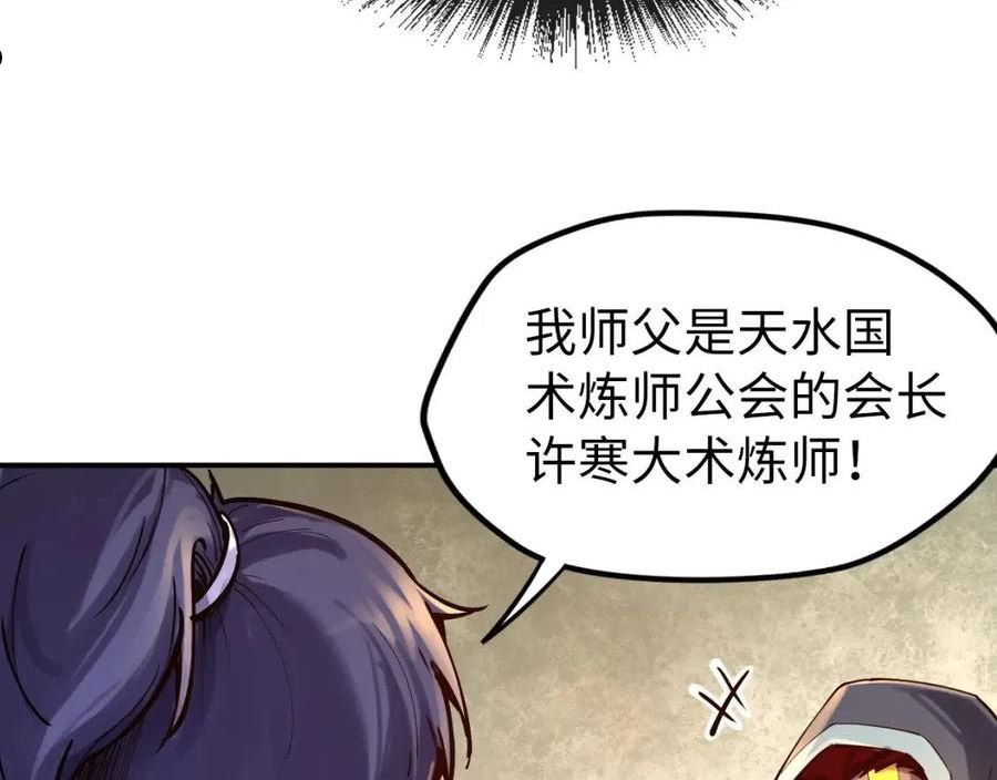 这一世我要当至尊漫画免费漫画,第103话 上古阵法86图