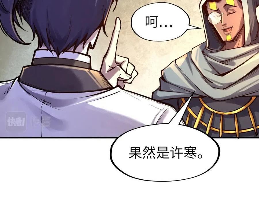 这一世我要当至尊漫画免费漫画,第103话 上古阵法87图