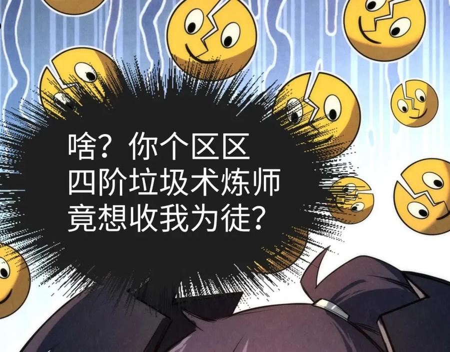 这一世我要当至尊漫画免费漫画,第103话 上古阵法99图