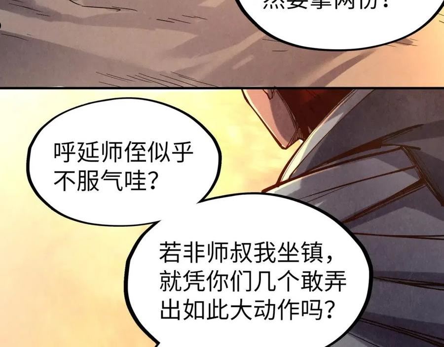 这一世我要当至尊解说合集漫画,第104话 意识世界102图