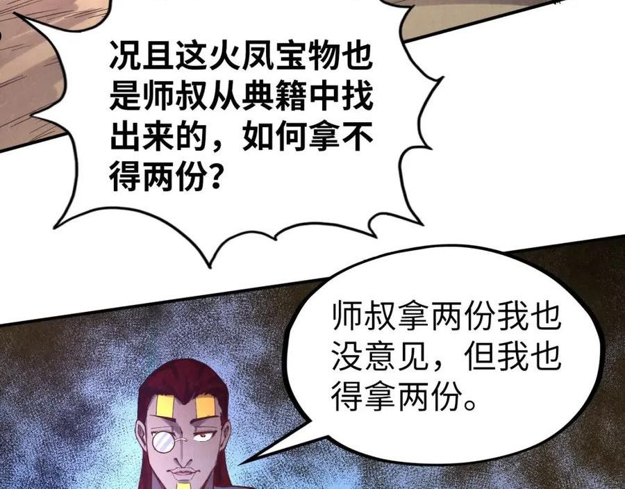 这一世我要当至尊解说合集漫画,第104话 意识世界104图