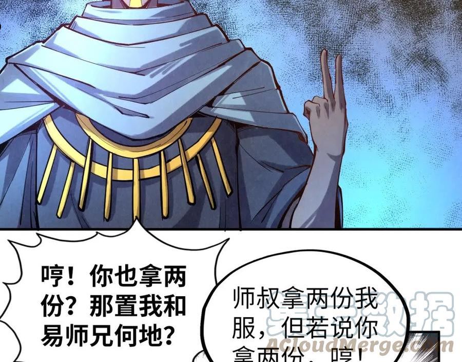 这一世我要当至尊解说合集漫画,第104话 意识世界105图