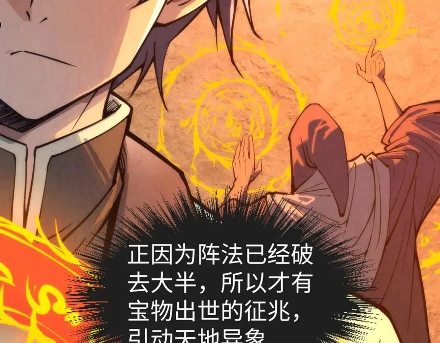 这一世我要当至尊解说合集漫画,第104话 意识世界11图