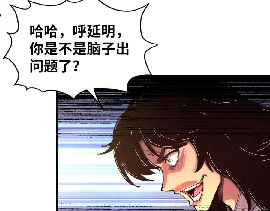 这一世我要当至尊解说合集漫画,第104话 意识世界111图