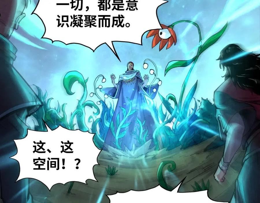 这一世我要当至尊解说合集漫画,第104话 意识世界123图