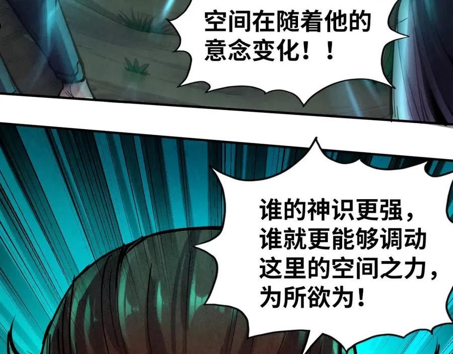 这一世我要当至尊解说合集漫画,第104话 意识世界124图