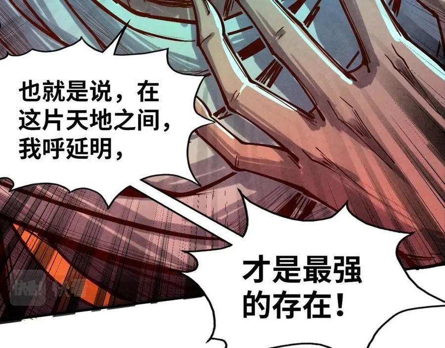 这一世我要当至尊解说合集漫画,第104话 意识世界126图