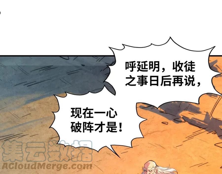 这一世我要当至尊解说合集漫画,第104话 意识世界5图