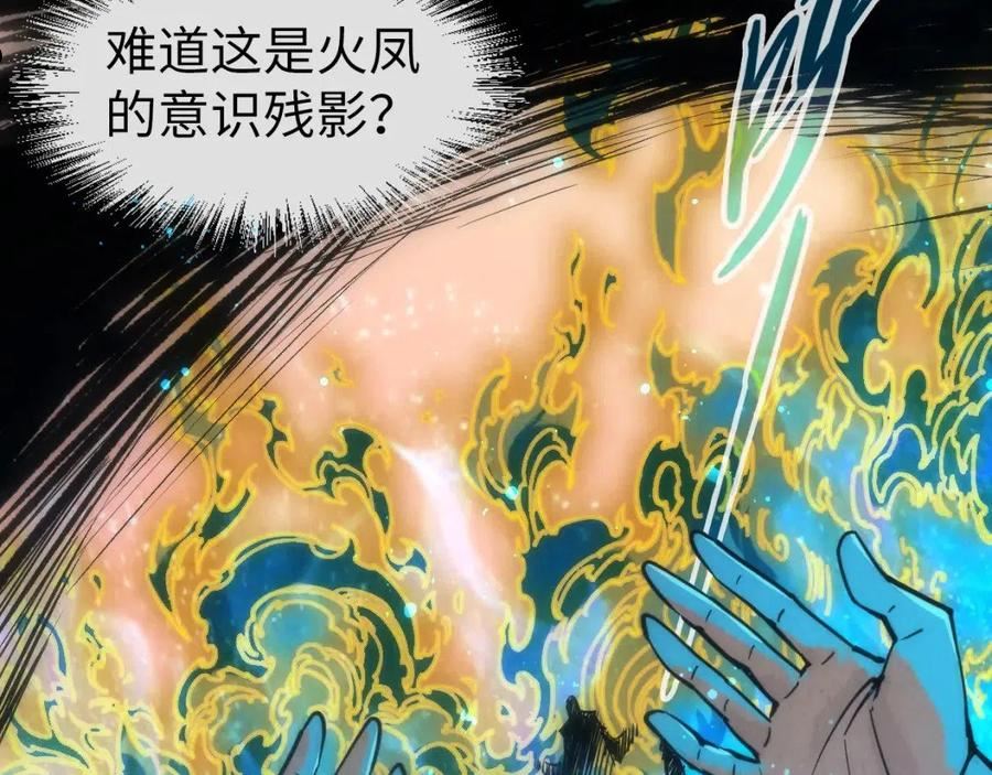 这一世我要当至尊解说合集漫画,第104话 意识世界54图