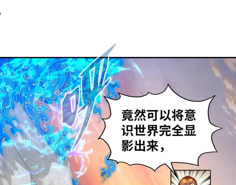 这一世我要当至尊解说合集漫画,第104话 意识世界63图