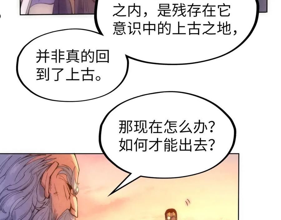 这一世我要当至尊解说合集漫画,第104话 意识世界68图