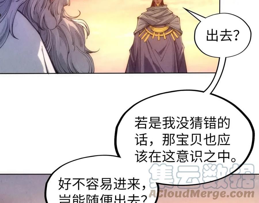 这一世我要当至尊解说合集漫画,第104话 意识世界69图