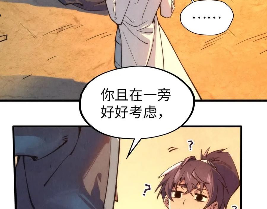 这一世我要当至尊解说合集漫画,第104话 意识世界7图