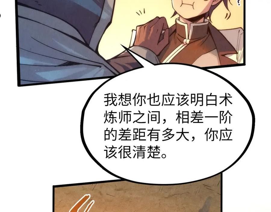 这一世我要当至尊解说合集漫画,第104话 意识世界8图