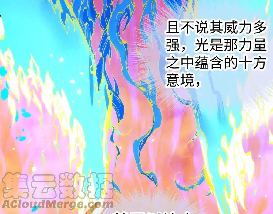 这一世我要当至尊解说合集漫画,第104话 意识世界85图