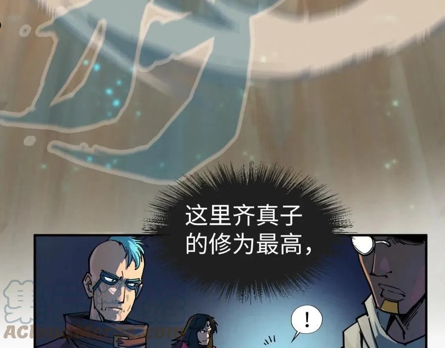 这一世我要当至尊解说合集漫画,第104话 意识世界93图