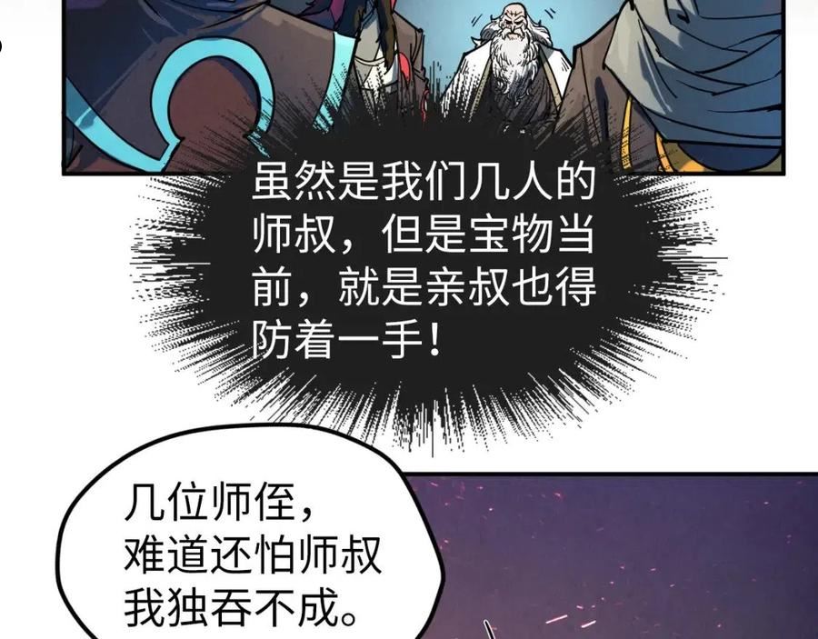 这一世我要当至尊解说合集漫画,第104话 意识世界94图