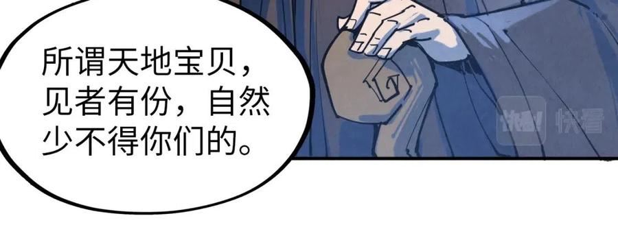 这一世我要当至尊解说合集漫画,第104话 意识世界96图