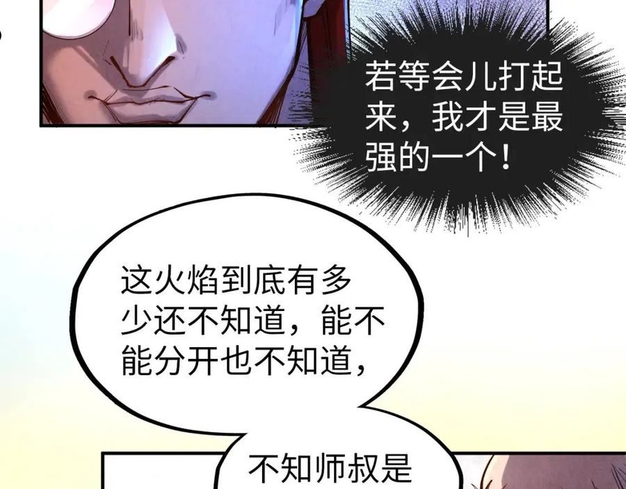 这一世我要当至尊解说合集漫画,第104话 意识世界98图