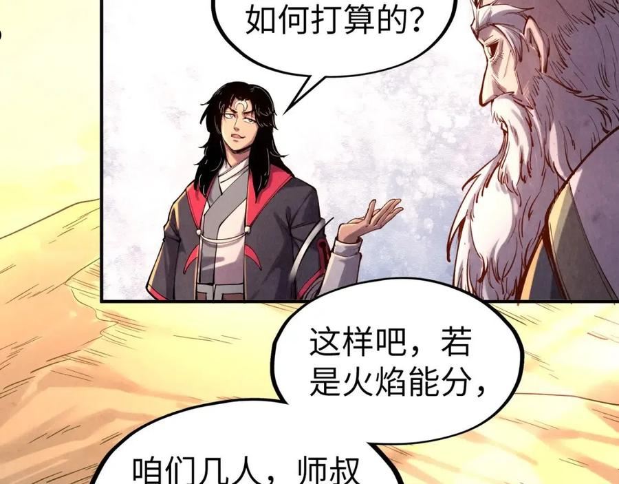 这一世我要当至尊解说合集漫画,第104话 意识世界99图