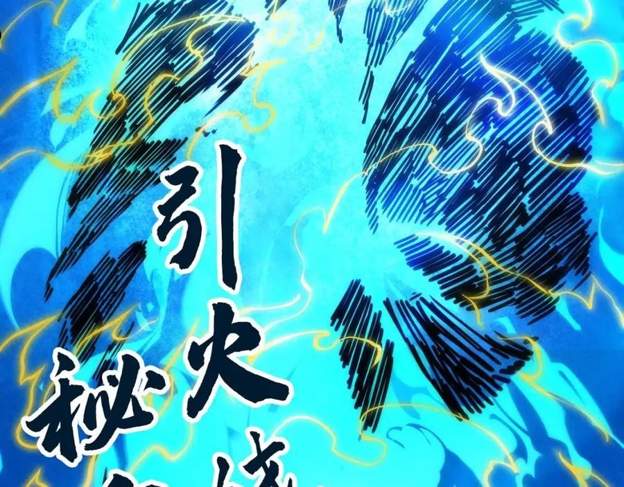 这一世我要当至尊免费阅读下拉式漫画,第105话 凤凰真火139图