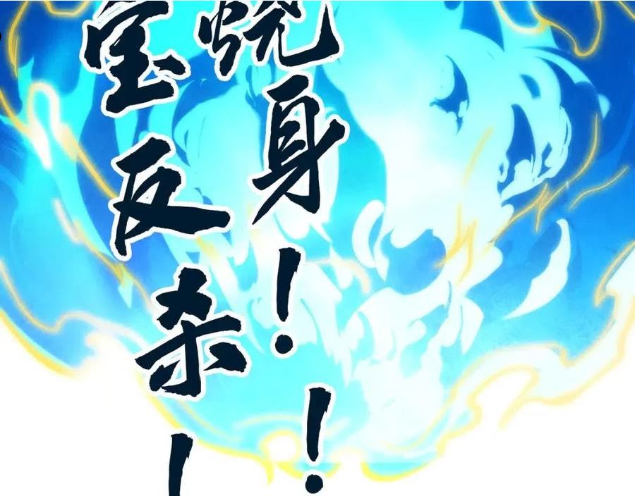 这一世我要当至尊免费阅读下拉式漫画,第105话 凤凰真火140图