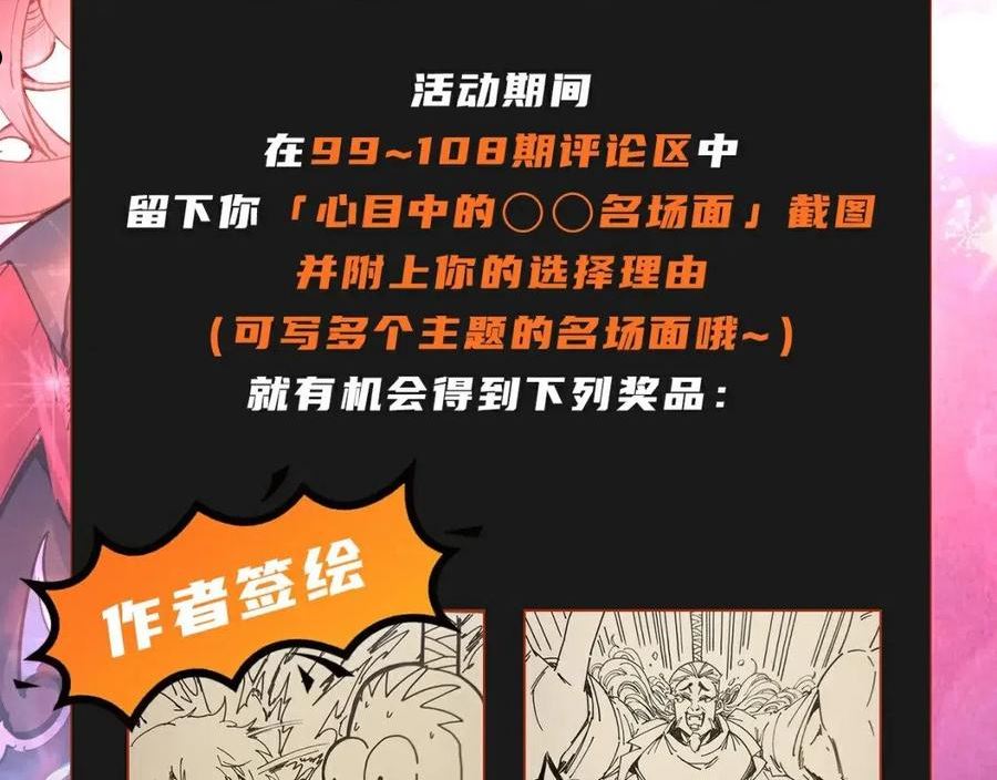 这一世我要当至尊免费阅读下拉式漫画,第105话 凤凰真火143图