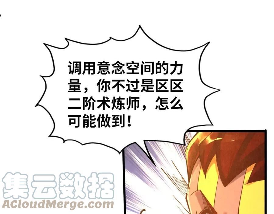 这一世我要当至尊免费阅读下拉式漫画,第105话 凤凰真火53图