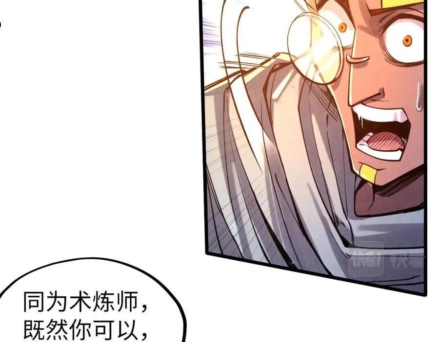 这一世我要当至尊免费阅读下拉式漫画,第105话 凤凰真火54图