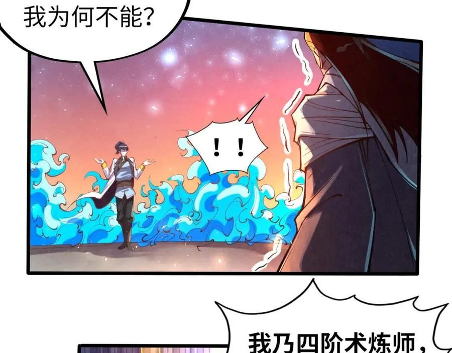 这一世我要当至尊免费阅读下拉式漫画,第105话 凤凰真火55图