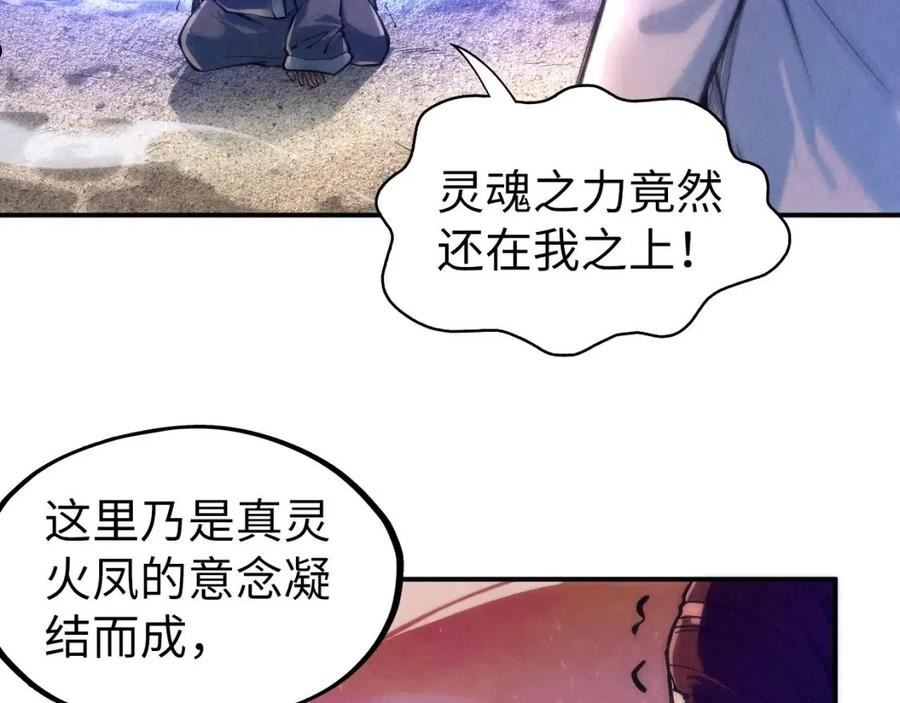 这一世我要当至尊免费阅读下拉式漫画,第105话 凤凰真火74图