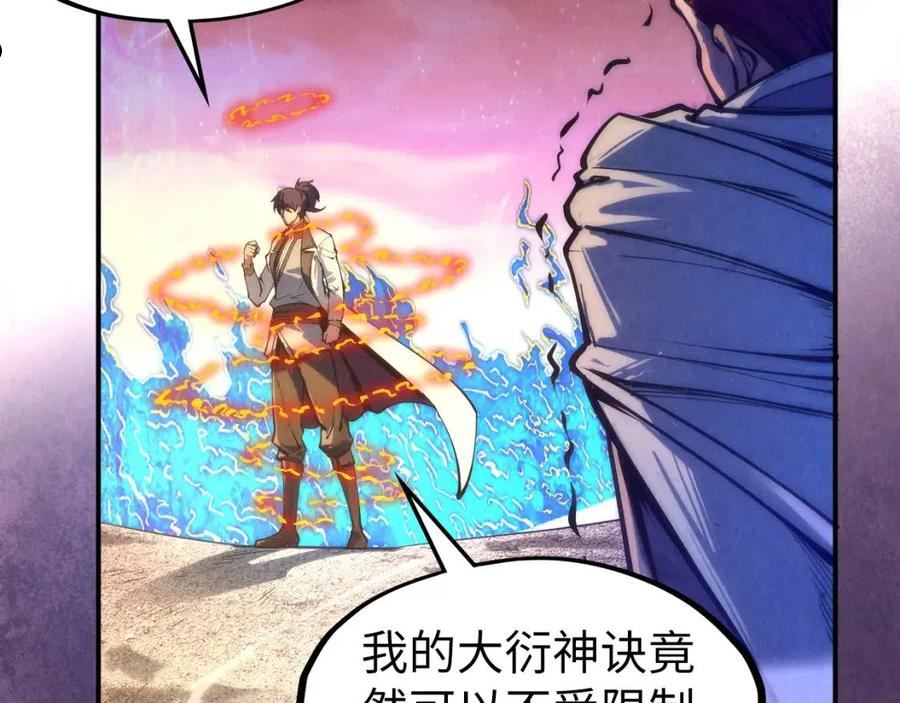 这一世我要当至尊免费阅读下拉式漫画,第105话 凤凰真火75图