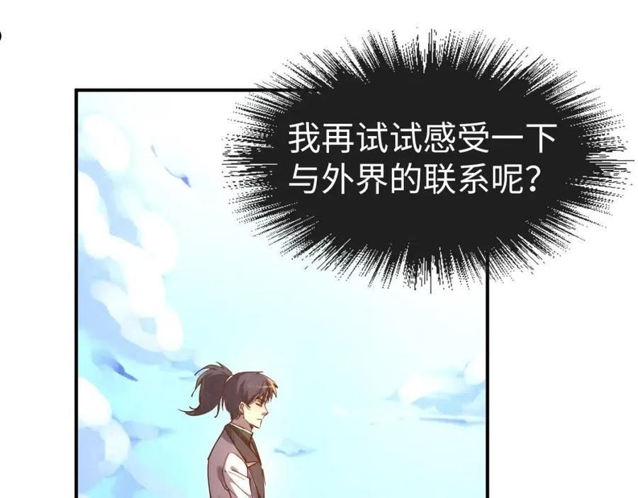 这一世我要当至尊漫画免费漫画,第106话 涅槃150图