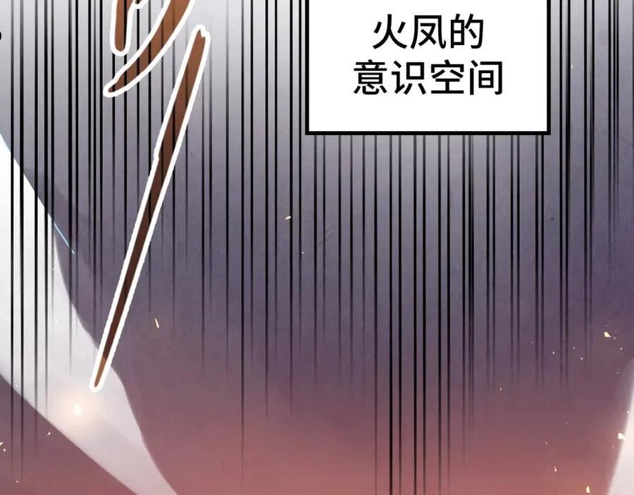 这一世我要当至尊漫画免费漫画,第106话 涅槃152图