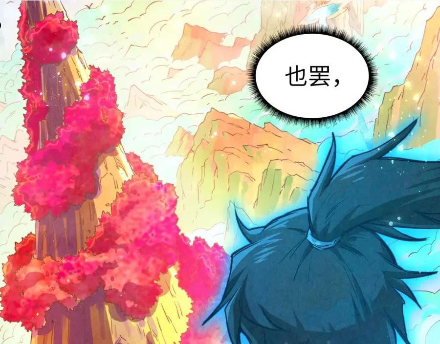 这一世我要当至尊漫画免费漫画,第106话 涅槃40图