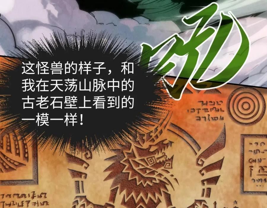 这一世我要当至尊漫画免费漫画,第106话 涅槃54图