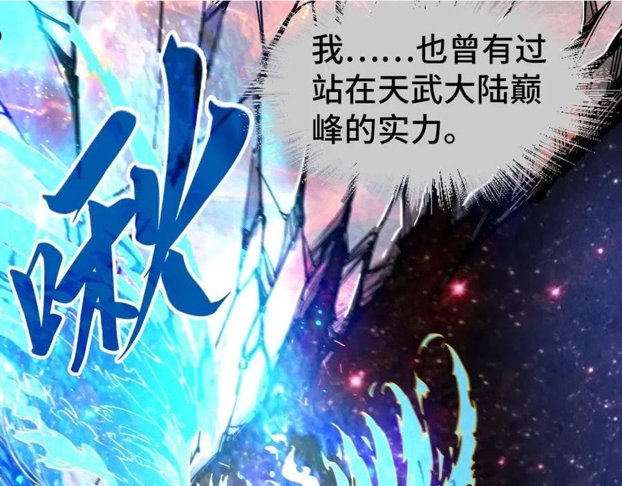 这一世我要当至尊漫画免费漫画,第106话 涅槃80图