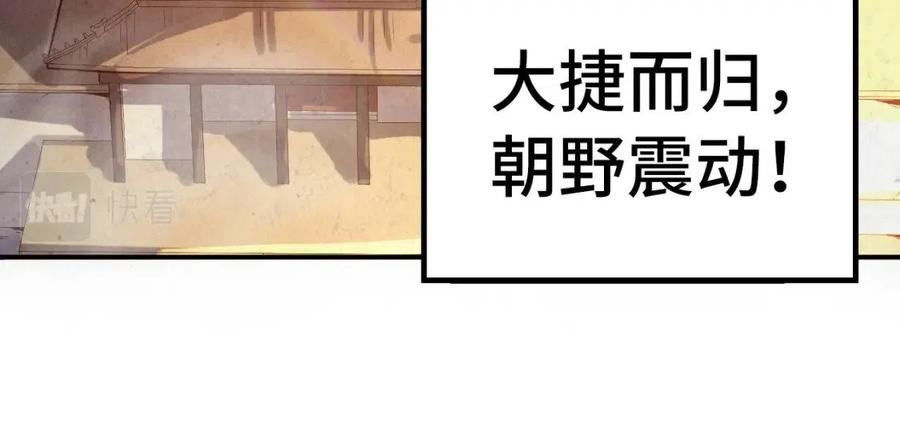 这一世我要当至尊50漫画,第107话 大军回朝107图