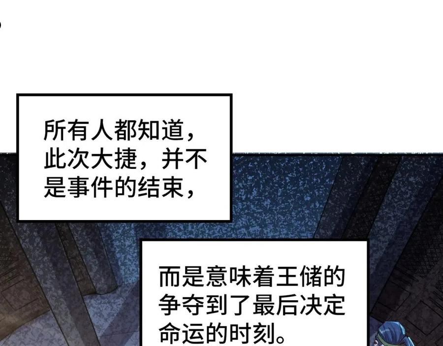 这一世我要当至尊50漫画,第107话 大军回朝108图