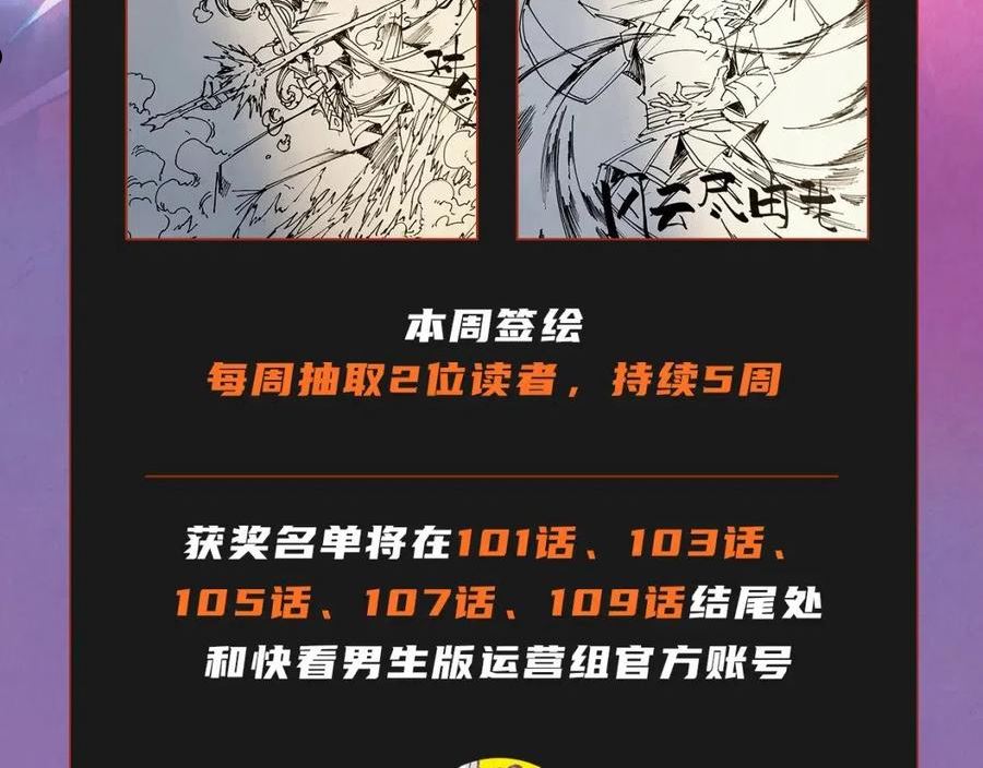 这一世我要当至尊50漫画,第107话 大军回朝118图