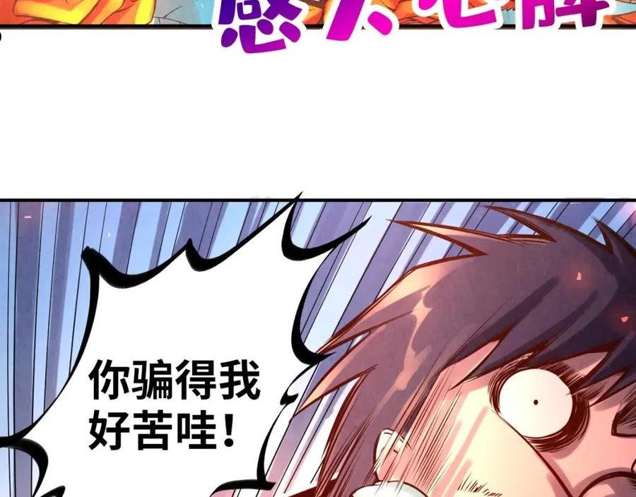 这一世我要当至尊50漫画,第107话 大军回朝95图