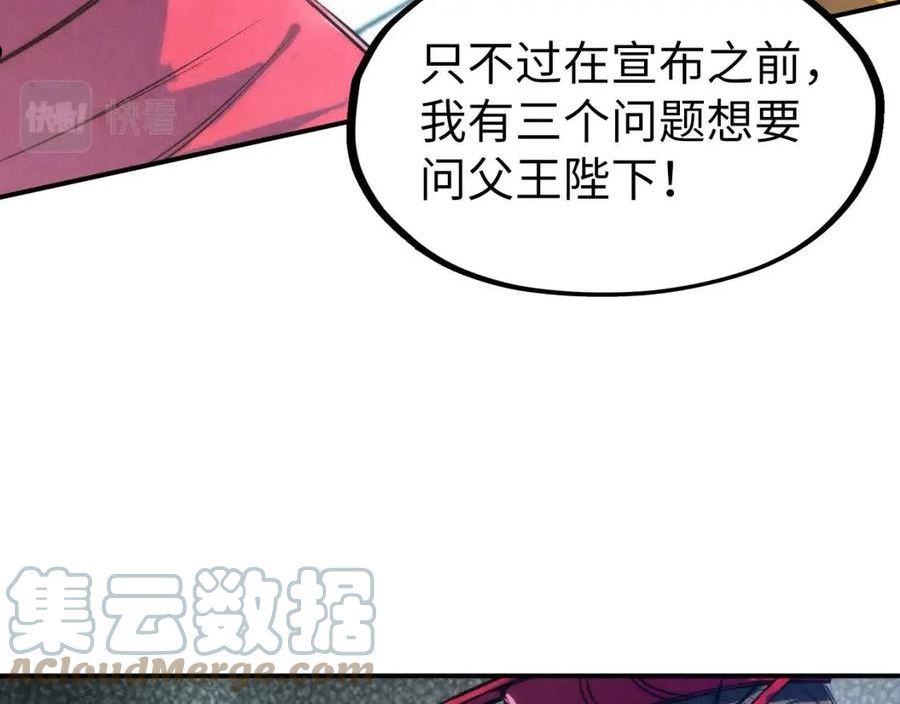 这一世我要当至尊50漫画,第108话 重要时刻105图