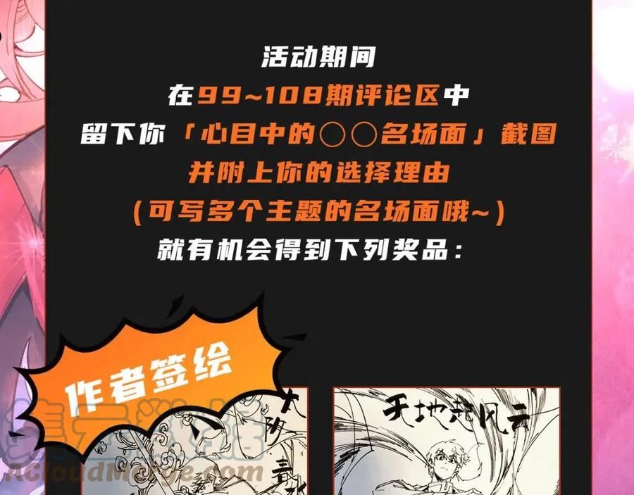 这一世我要当至尊50漫画,第108话 重要时刻133图